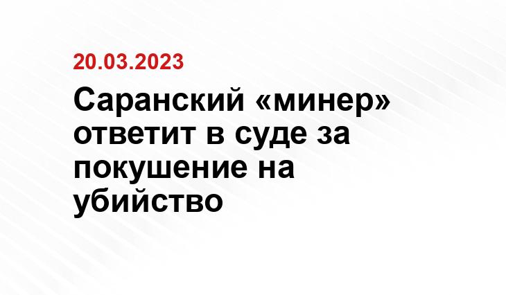 пресс-службы УФСБ по РМ