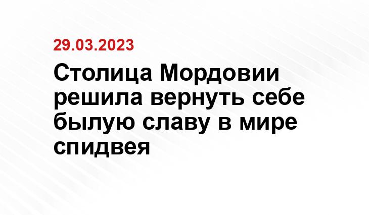 https://e-mordovia.ru