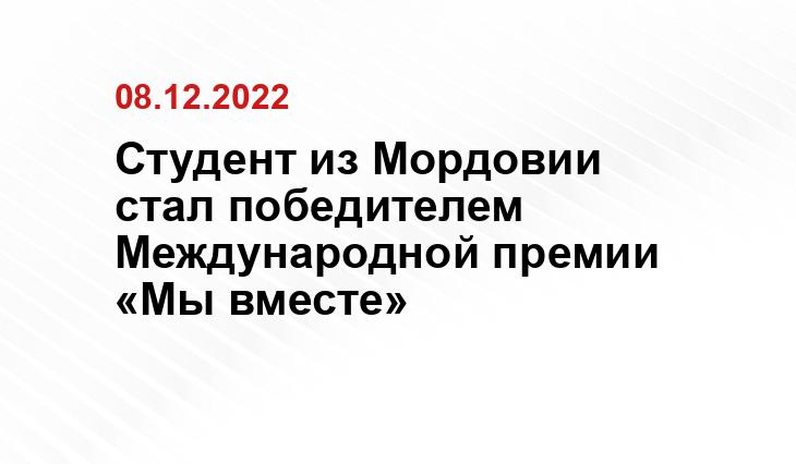 https://e-mordovia.ru