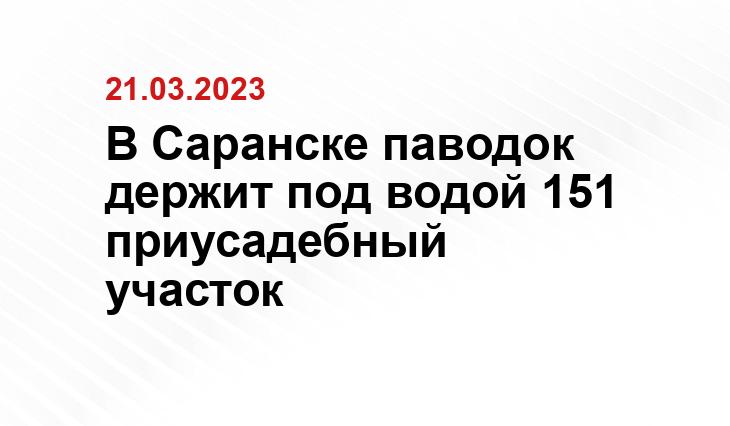 https://13.mchs.gov.ru