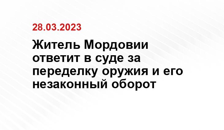 пресс-службы УФСБ по РМ