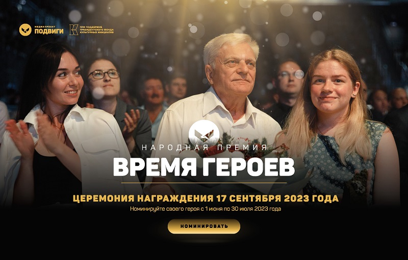 В Мордовии выберут победителей II Народной премии «Время героев» https://e-mordovia.ru